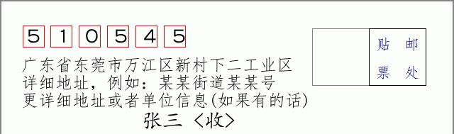 邮编信封：邮政编码572000-海南省南沙群岛
