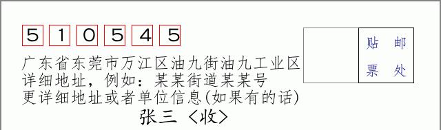 邮编信封：邮政编码572000-海南省南沙群岛