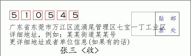 邮编信封：邮政编码572000-海南省南沙群岛