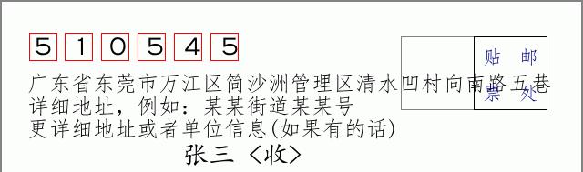 邮编信封：邮政编码572000-海南省南沙群岛