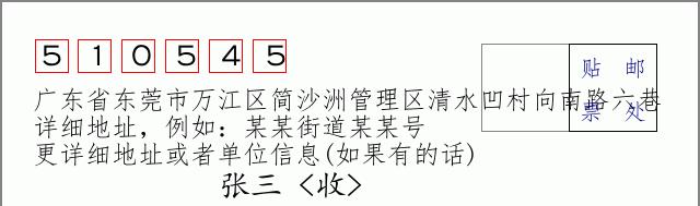 邮编信封：邮政编码572000-海南省南沙群岛