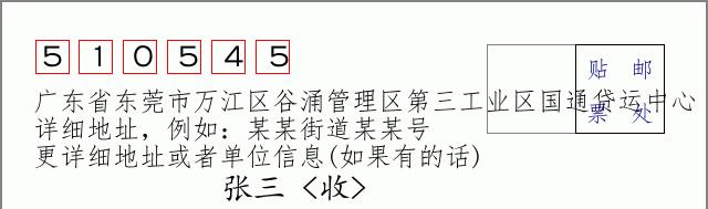 邮编信封：邮政编码572000-海南省南沙群岛
