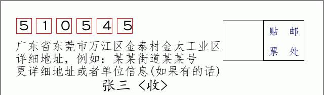 邮编信封：邮政编码572000-海南省南沙群岛