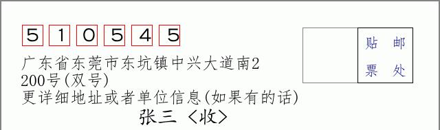 邮编信封：邮政编码572000-海南省南沙群岛