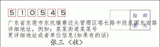 邮编信封：邮政编码572000-海南省南沙群岛