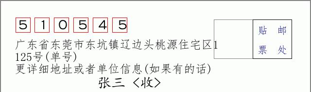 邮编信封：邮政编码572000-海南省南沙群岛
