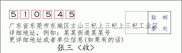 邮编信封：邮政编码572000-海南省南沙群岛