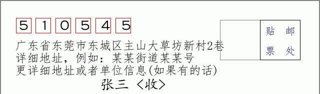 邮编信封：邮政编码572000-海南省南沙群岛