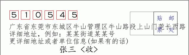 邮编信封：邮政编码572000-海南省南沙群岛
