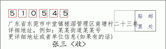 邮编信封：邮政编码572000-海南省南沙群岛