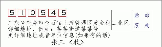 邮编信封：邮政编码572000-海南省南沙群岛