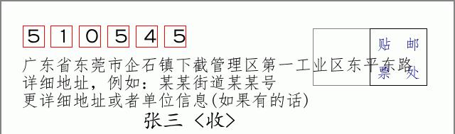 邮编信封：邮政编码572000-海南省南沙群岛