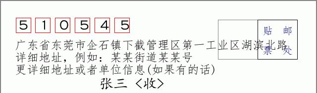 邮编信封：邮政编码572000-海南省南沙群岛