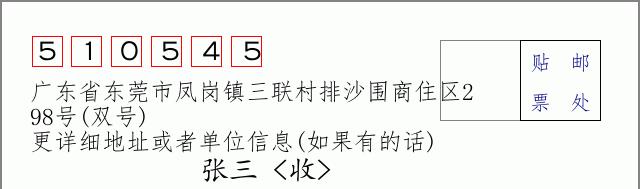邮编信封：邮政编码572000-海南省南沙群岛