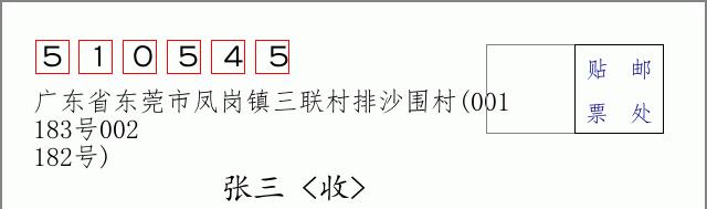 邮编信封：邮政编码572000-海南省南沙群岛