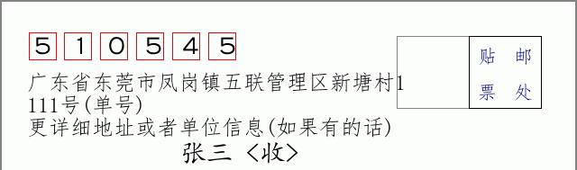 邮编信封：邮政编码572000-海南省南沙群岛