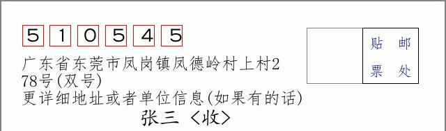 邮编信封：邮政编码572000-海南省南沙群岛