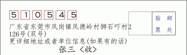 邮编信封：邮政编码572000-海南省南沙群岛