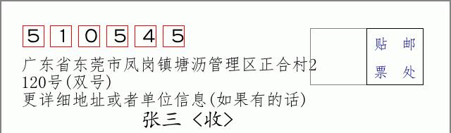 邮编信封：邮政编码572000-海南省南沙群岛