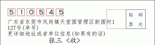 邮编信封：邮政编码572000-海南省南沙群岛