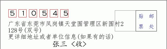 邮编信封：邮政编码572000-海南省南沙群岛