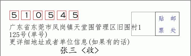 邮编信封：邮政编码572000-海南省南沙群岛