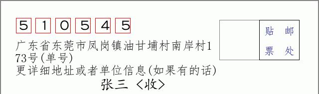 邮编信封：邮政编码572000-海南省南沙群岛
