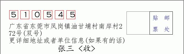邮编信封：邮政编码572000-海南省南沙群岛