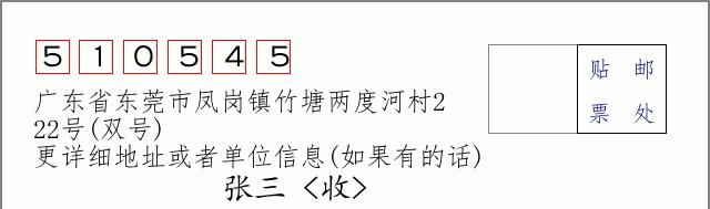 邮编信封：邮政编码572000-海南省南沙群岛