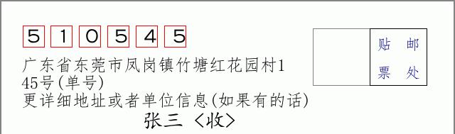 邮编信封：邮政编码572000-海南省南沙群岛