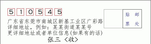 邮编信封：邮政编码572000-海南省南沙群岛