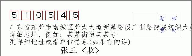 邮编信封：邮政编码572000-海南省南沙群岛
