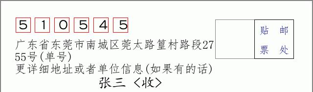 邮编信封：邮政编码572000-海南省南沙群岛