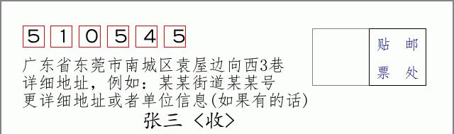 邮编信封：邮政编码572000-海南省南沙群岛