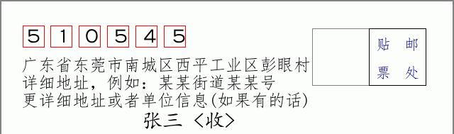 邮编信封：邮政编码572000-海南省南沙群岛