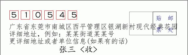 邮编信封：邮政编码572000-海南省南沙群岛