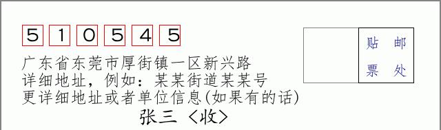 邮编信封：邮政编码572000-海南省南沙群岛