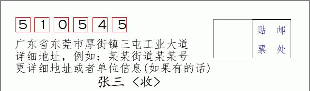 邮编信封：邮政编码572000-海南省南沙群岛