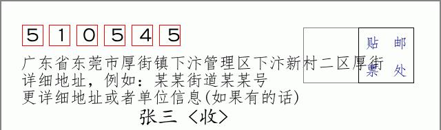 邮编信封：邮政编码572000-海南省南沙群岛