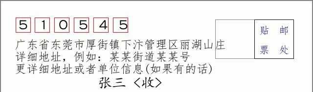 邮编信封：邮政编码572000-海南省南沙群岛