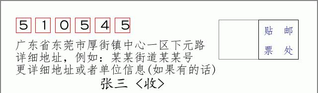 邮编信封：邮政编码572000-海南省南沙群岛