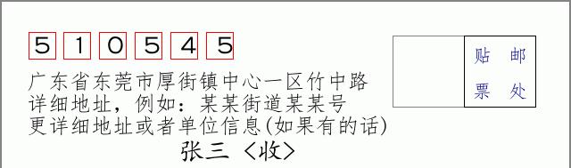 邮编信封：邮政编码572000-海南省南沙群岛