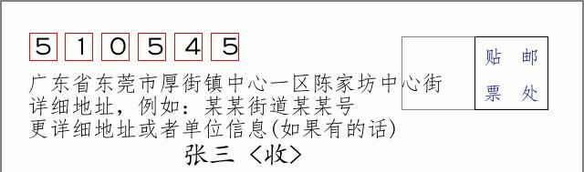 邮编信封：邮政编码572000-海南省南沙群岛