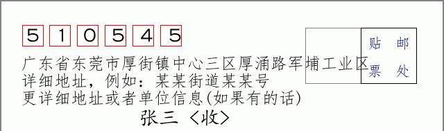 邮编信封：邮政编码572000-海南省南沙群岛