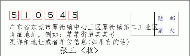 邮编信封：邮政编码572000-海南省南沙群岛