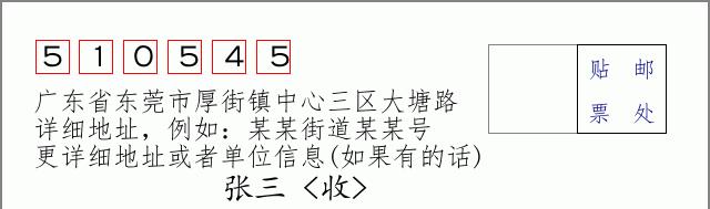 邮编信封：邮政编码572000-海南省南沙群岛