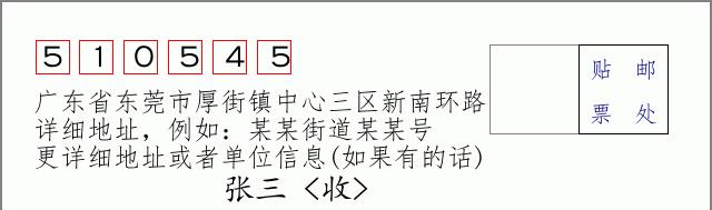 邮编信封：邮政编码572000-海南省南沙群岛