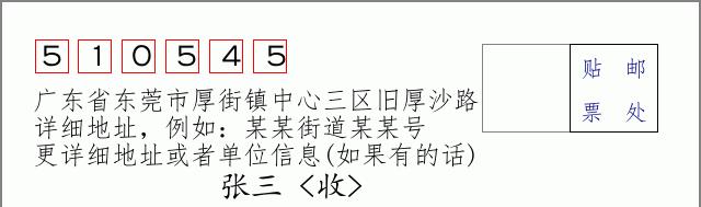 邮编信封：邮政编码572000-海南省南沙群岛