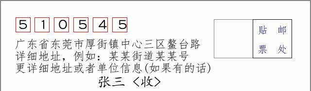 邮编信封：邮政编码572000-海南省南沙群岛