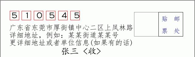 邮编信封：邮政编码572000-海南省南沙群岛